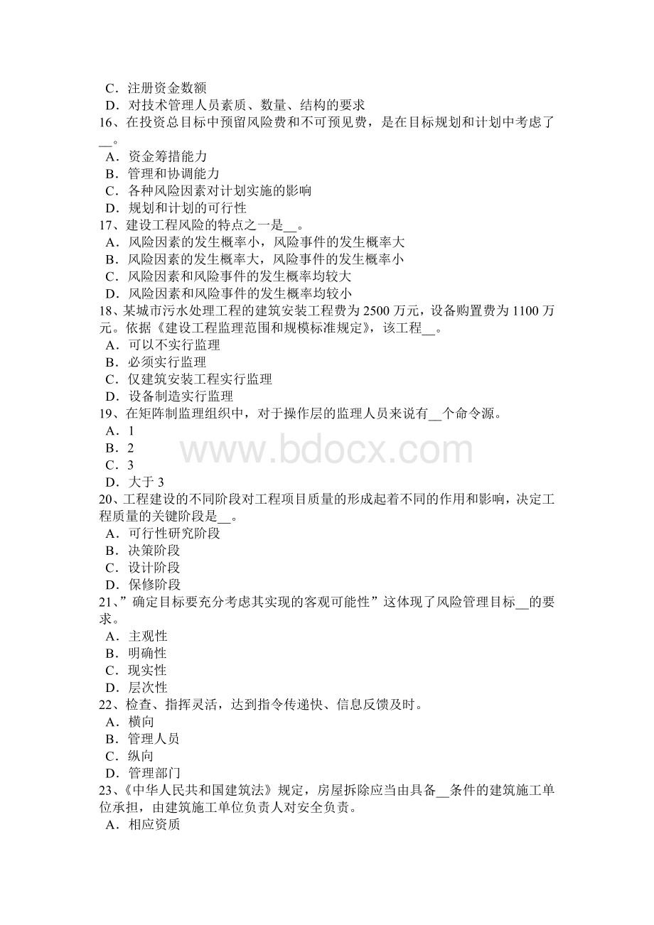 内蒙古监理工程师建设工程合同管理法律基础考试试题.doc_第3页