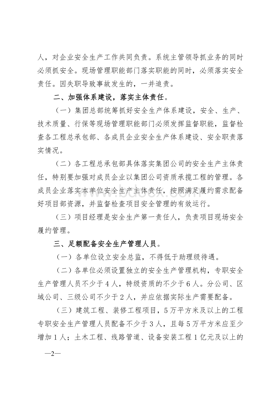 北京城建集团十条强制性规定Word文档下载推荐.doc_第2页