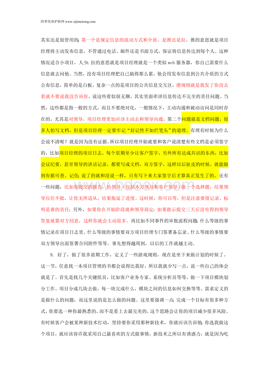 一个全面的项目经理工作总结3147597450Word文件下载.doc_第3页