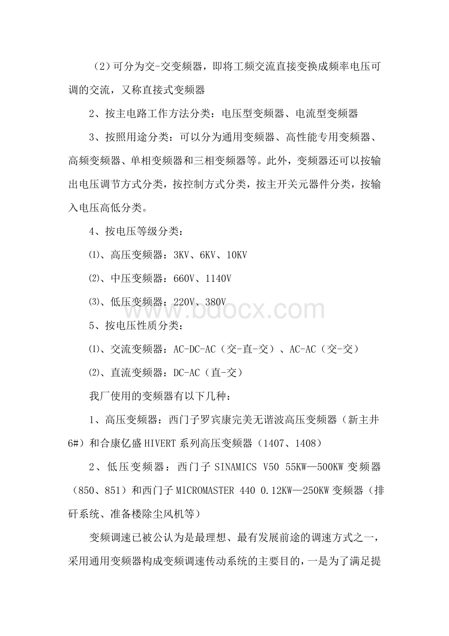 变频器的优缺点及一些建议Word文档下载推荐.doc_第2页