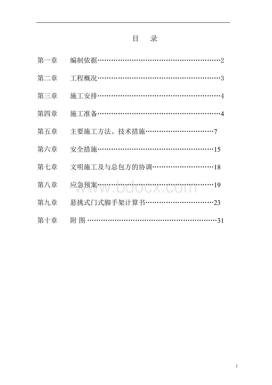 门式架安全专项施工方案.doc_第2页