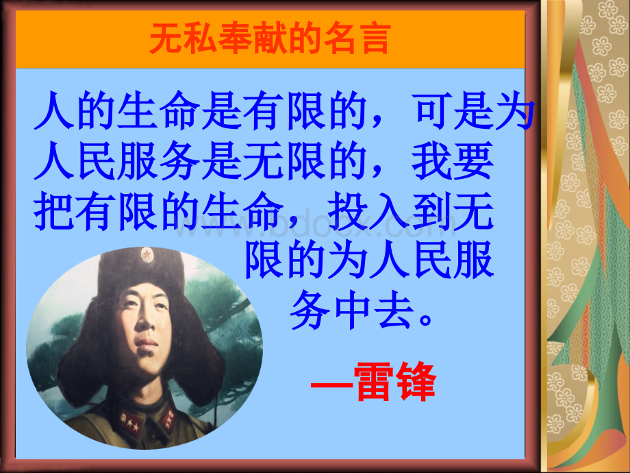 中华传统经典语录(无私奉献篇PPT资料.ppt_第1页