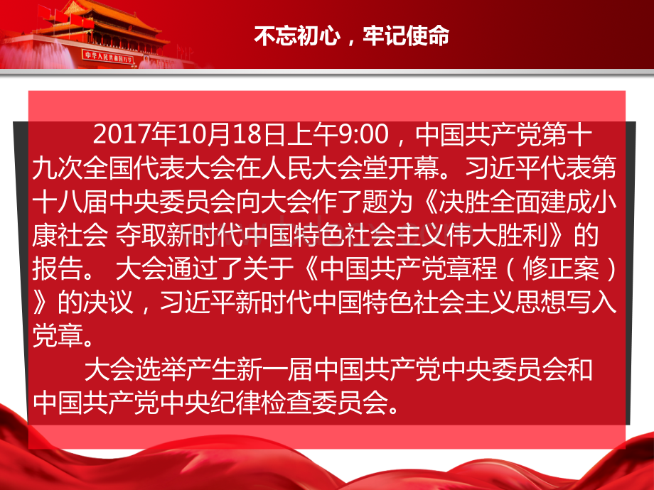 十九大报告要点及解读优质PPT.ppt_第3页