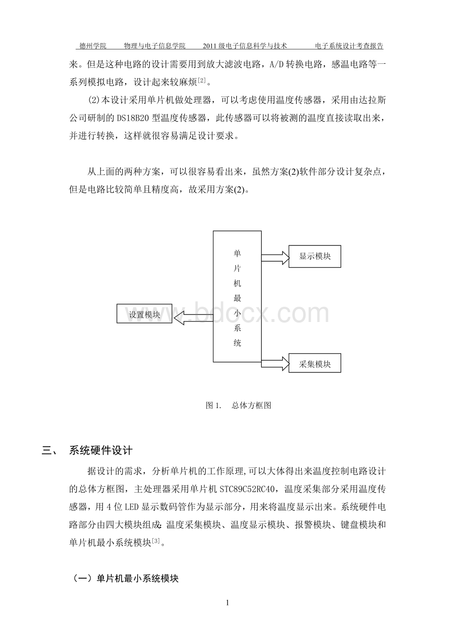 基于STC89C52单片机的温度控制电路设计Word文档格式.doc_第2页