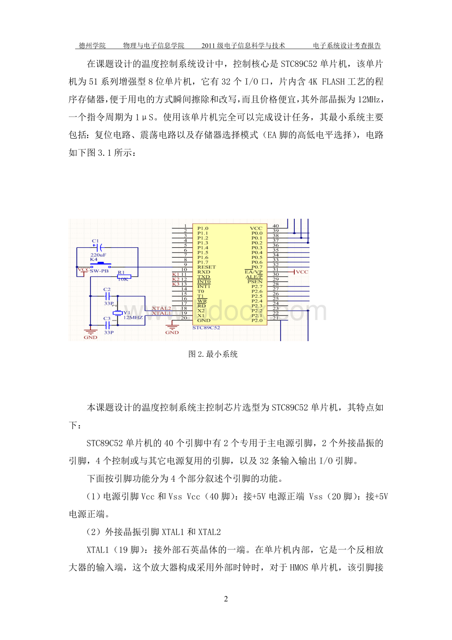 基于STC89C52单片机的温度控制电路设计Word文档格式.doc_第3页