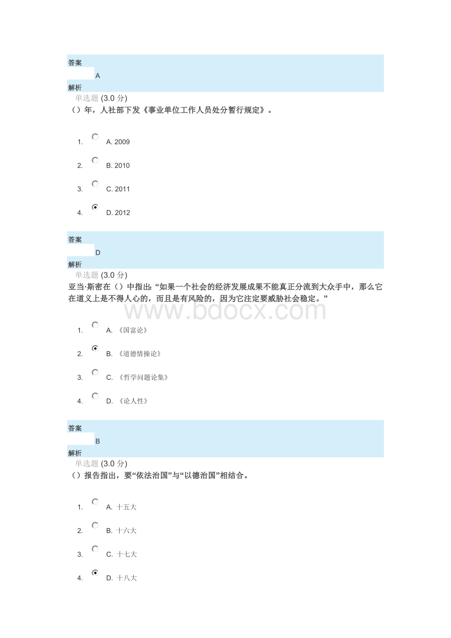 专技天下《专业技术人员职业道德建设》试题及答案.docx_第3页