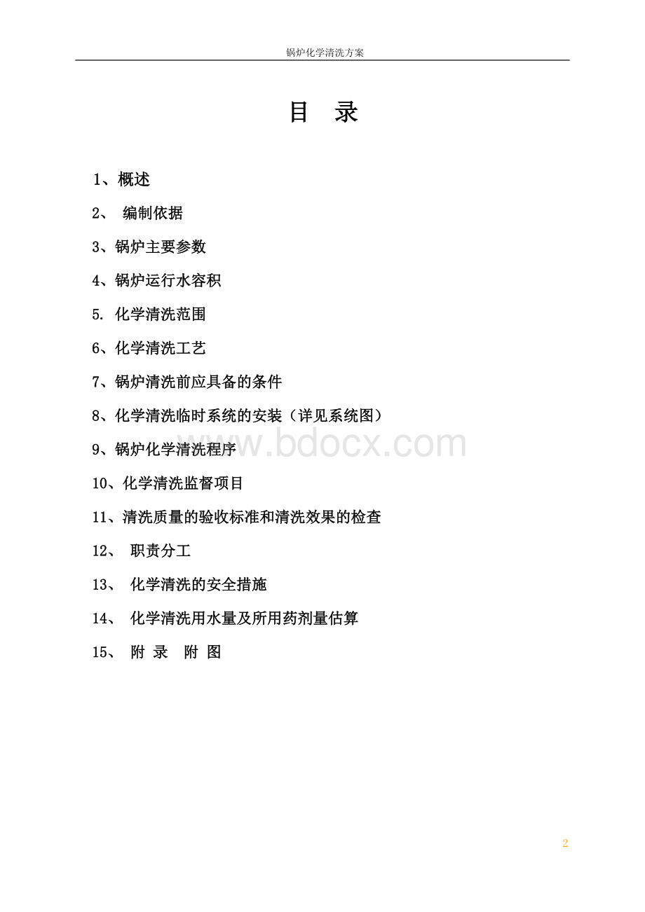 锅炉清洗方案Word文档格式.doc_第2页