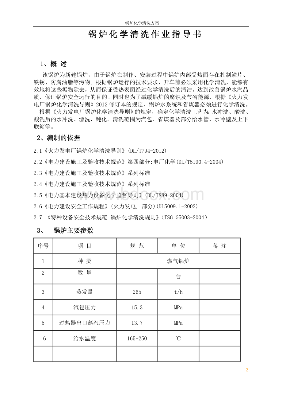 锅炉清洗方案Word文档格式.doc_第3页