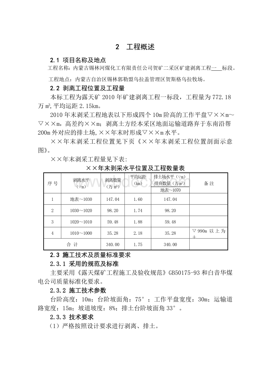 露天矿施工组织设计[1]Word文件下载.doc_第2页