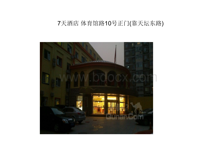 个人北京自助游路线实景.ppt