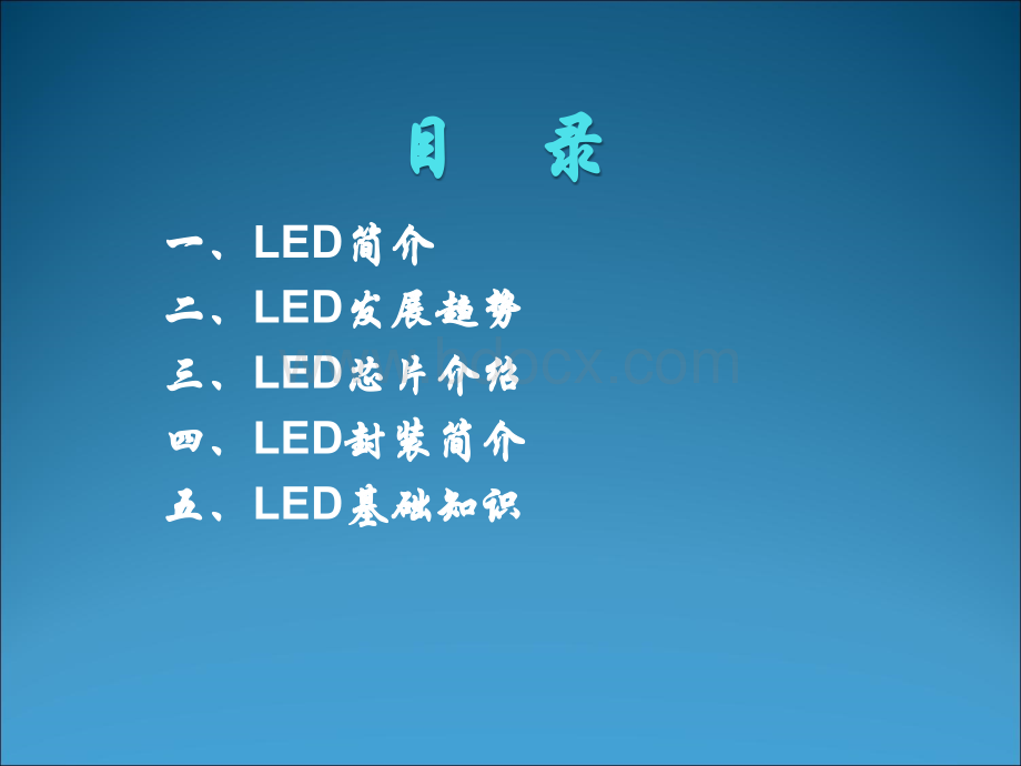 LED工艺流程完美讲解PPT推荐.ppt_第2页