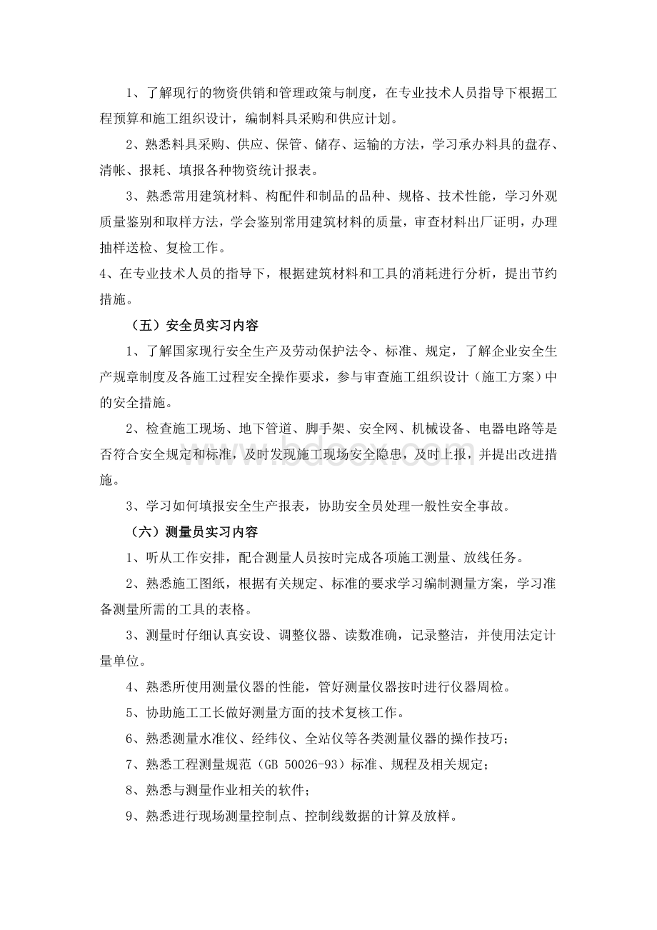 顶岗实习教学任务书.doc_第3页