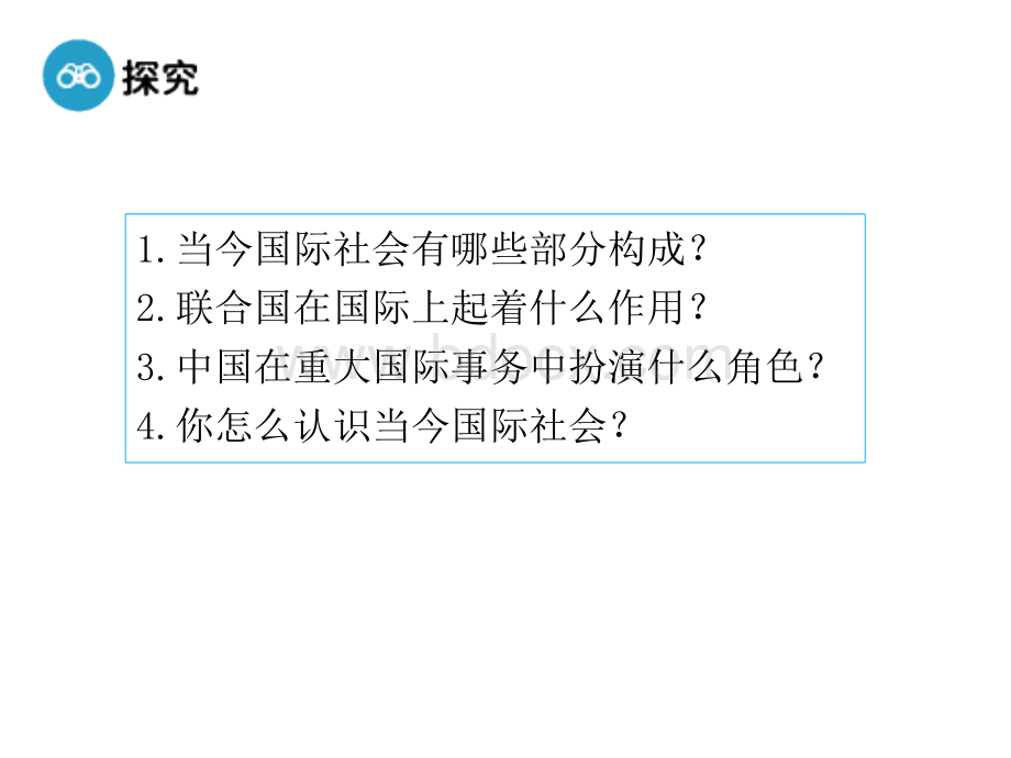 国际社会的主要成员：主权国家和国际组织PPT资料.ppt_第2页