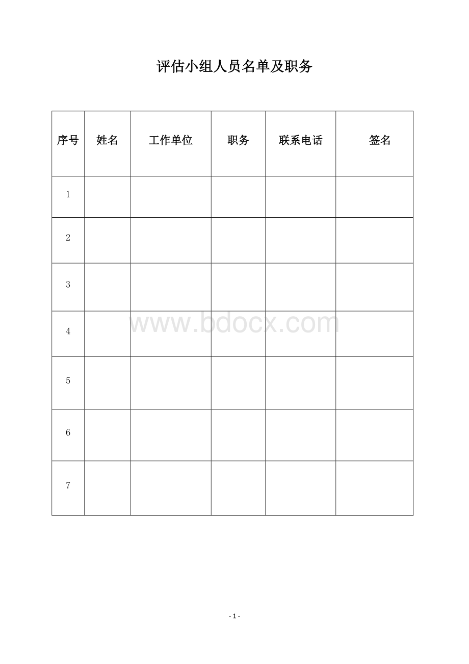 高速公路施工安全风险评估报告.doc_第2页