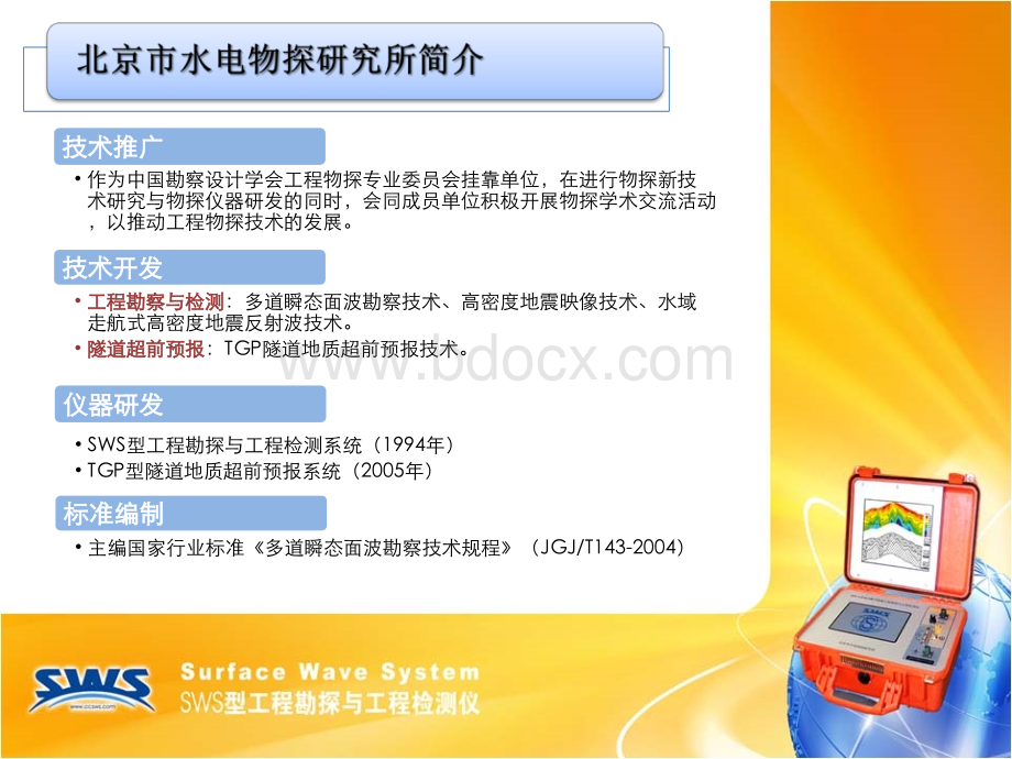 sws工程勘探与工程检测系统使用方法优质PPT.ppt_第2页