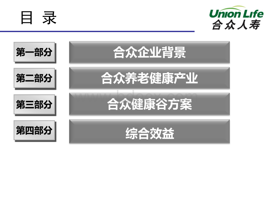 中国高端养老健康社区项目规划优质PPT.ppt_第2页