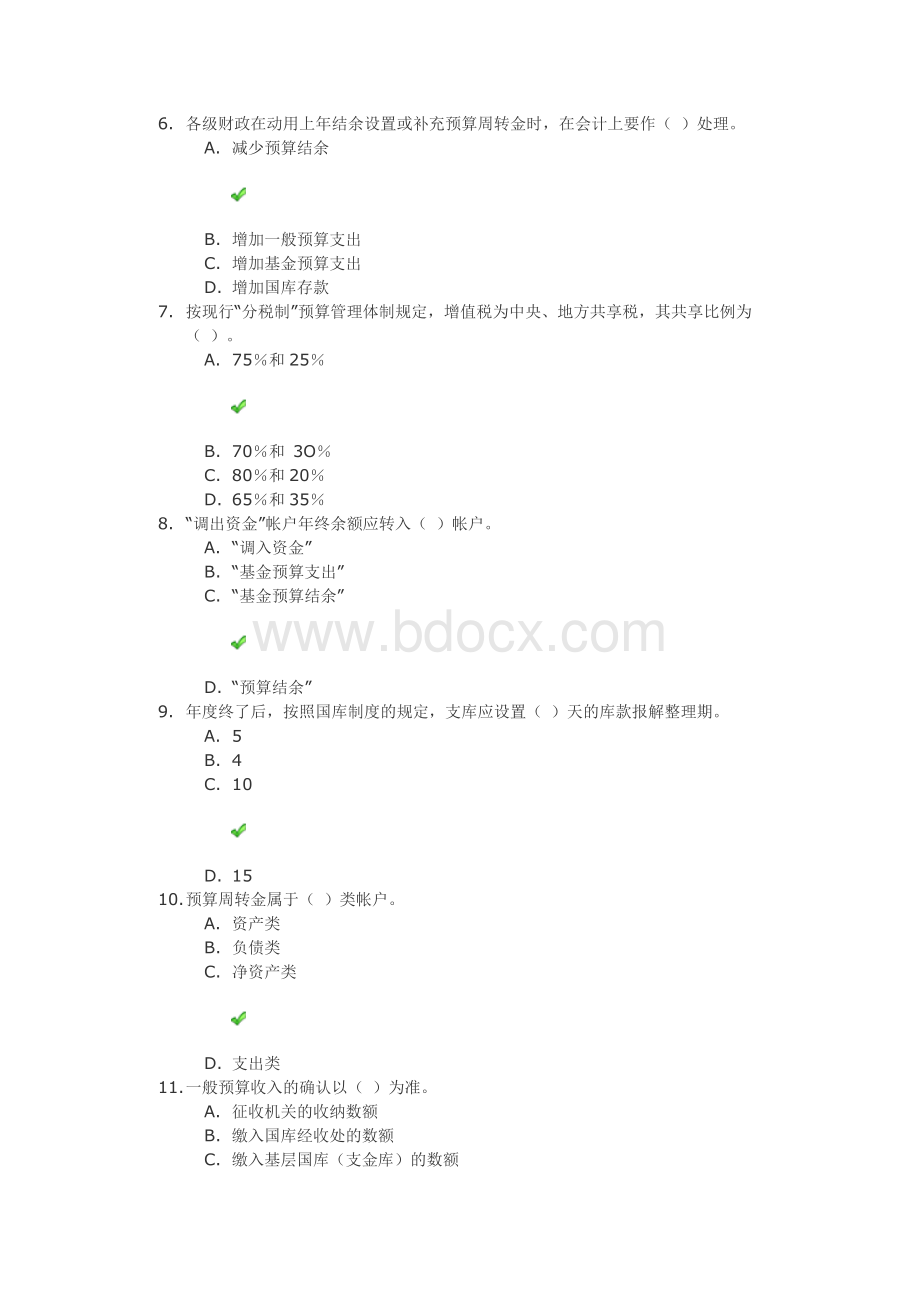 《预算会计》第一次作业答案Word文档格式.docx_第2页