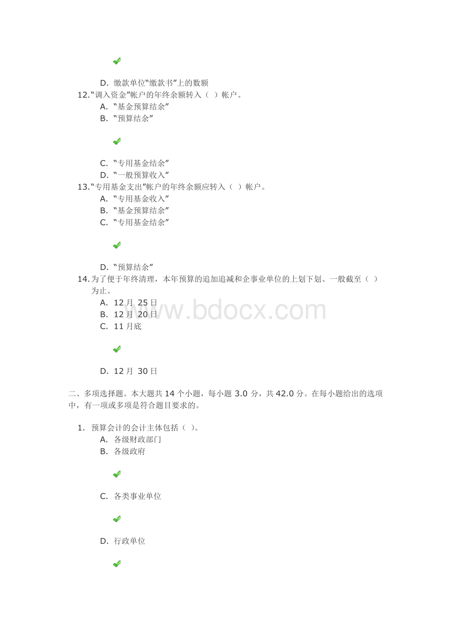 《预算会计》第一次作业答案Word文档格式.docx_第3页