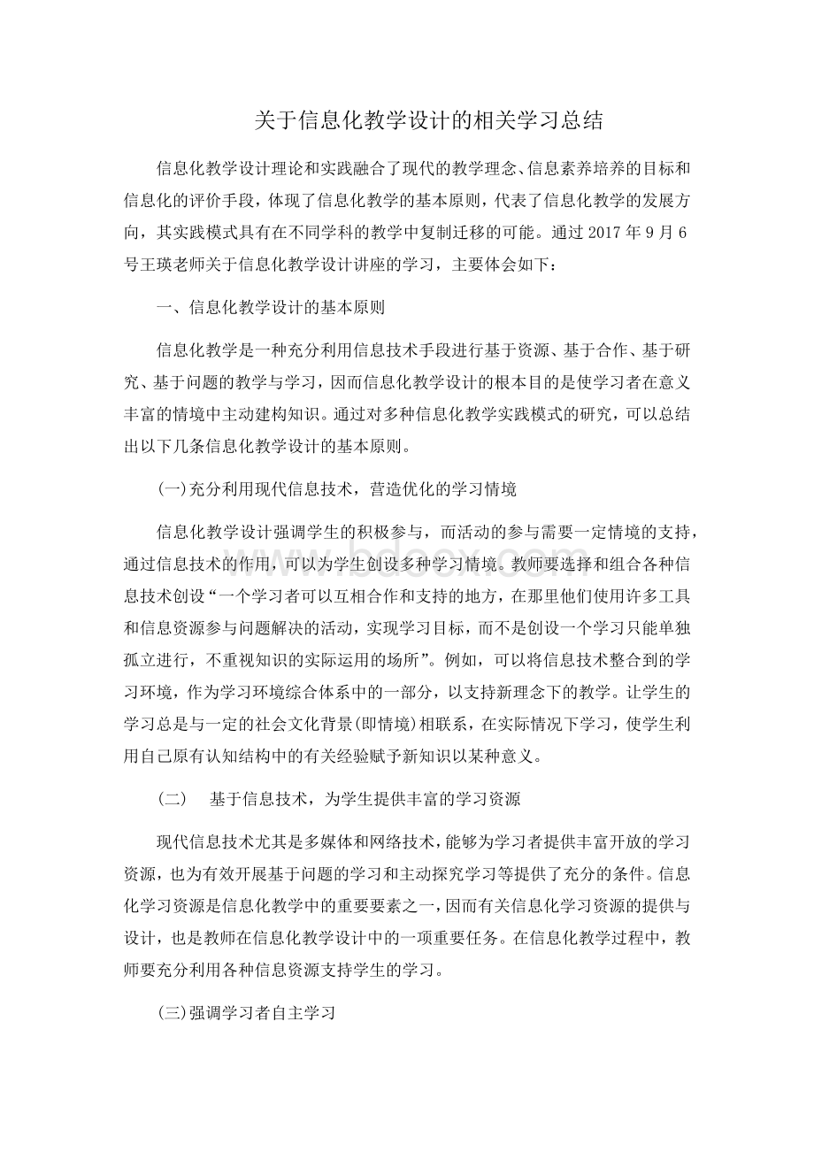 信息化学习总结Word格式文档下载.docx_第2页