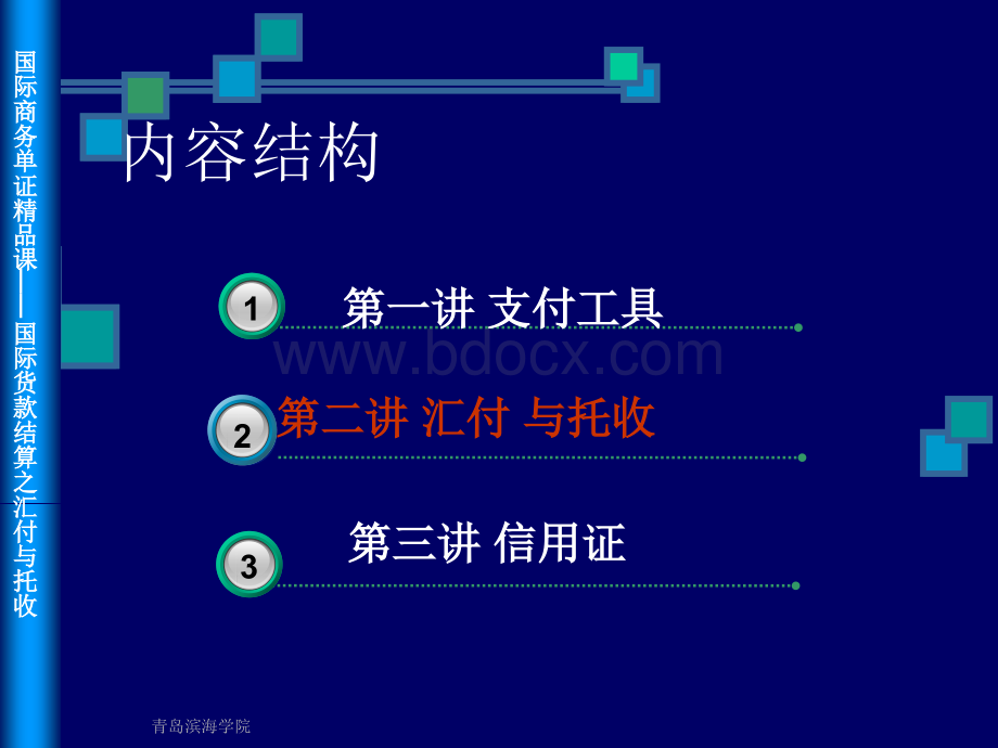 11国际贸易付款方式汇付与托收.ppt_第2页