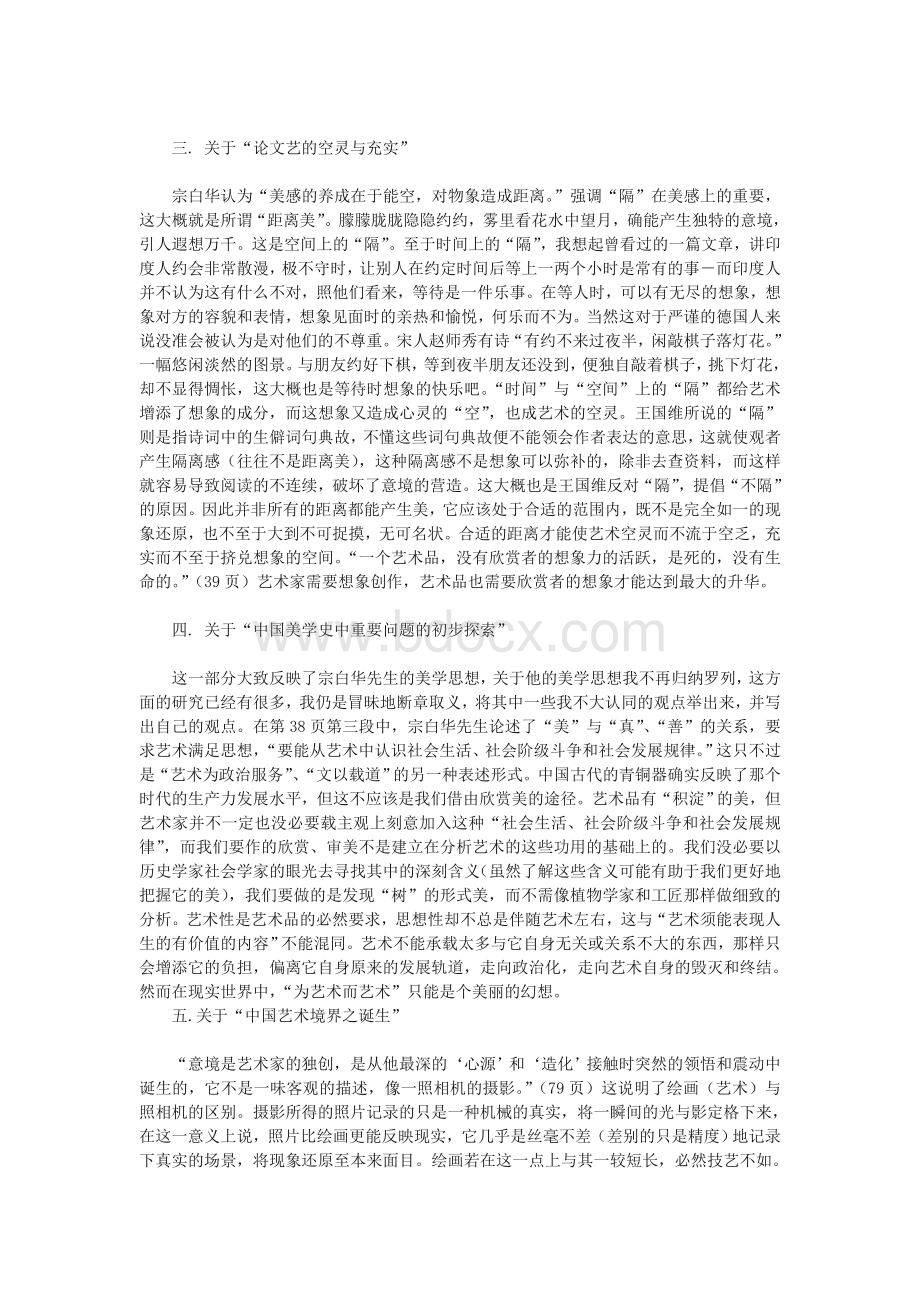 《美学散步》读书笔记Word文件下载.doc_第3页