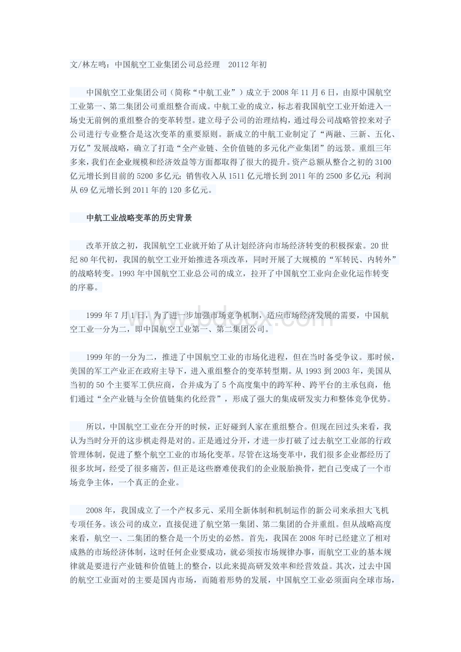 中航工业的战略变革之道Word文档下载推荐.docx