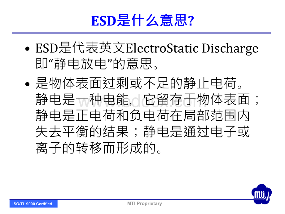 ESD的防护常识PPT资料.ppt_第2页