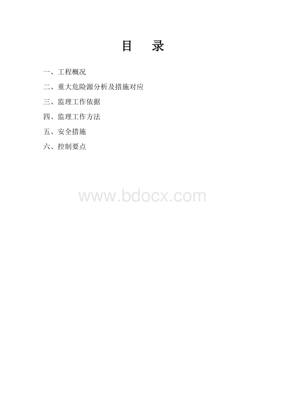 高支模安全监理实施细则.doc_第2页