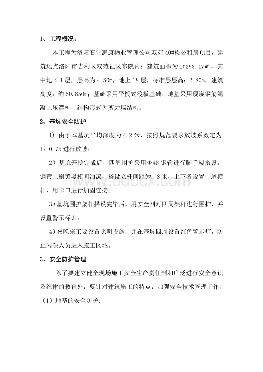 基坑安全防护设施方案.doc_第2页