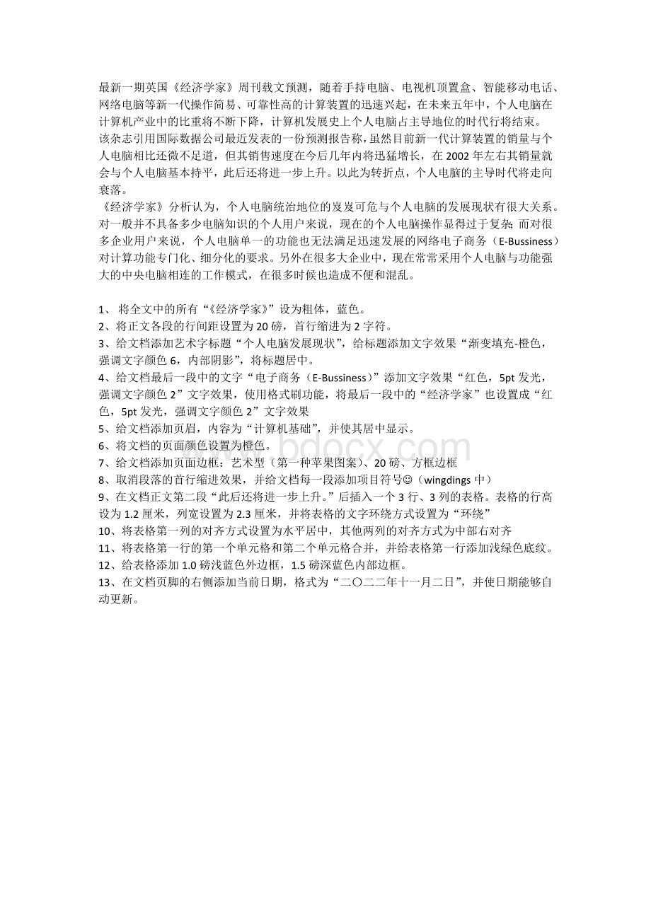 WORD2010上机操作题Word格式文档下载.docx