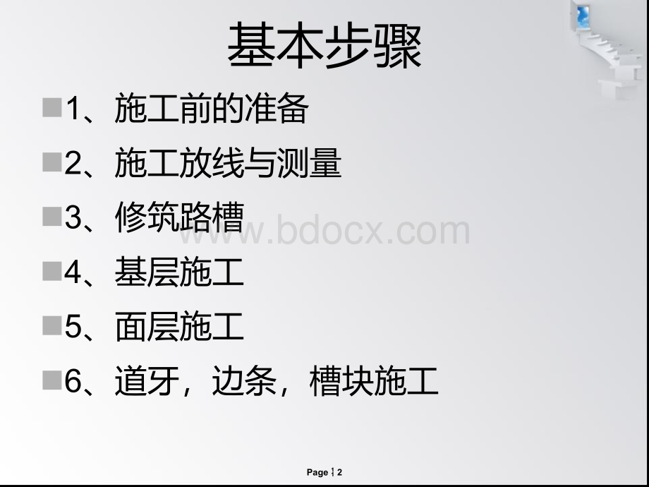 园路施工.ppt_第2页