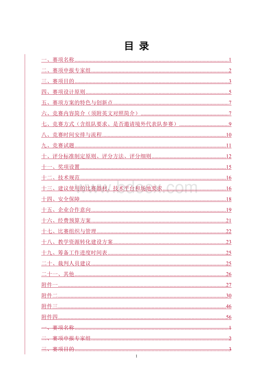 全国职业院校技能大赛竞赛工业机器人自动化技术及应用项目方案申报书.doc_第2页