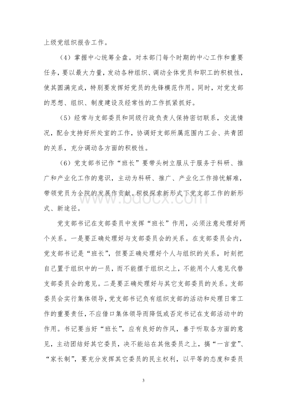 党支部书记培训资料.doc_第3页