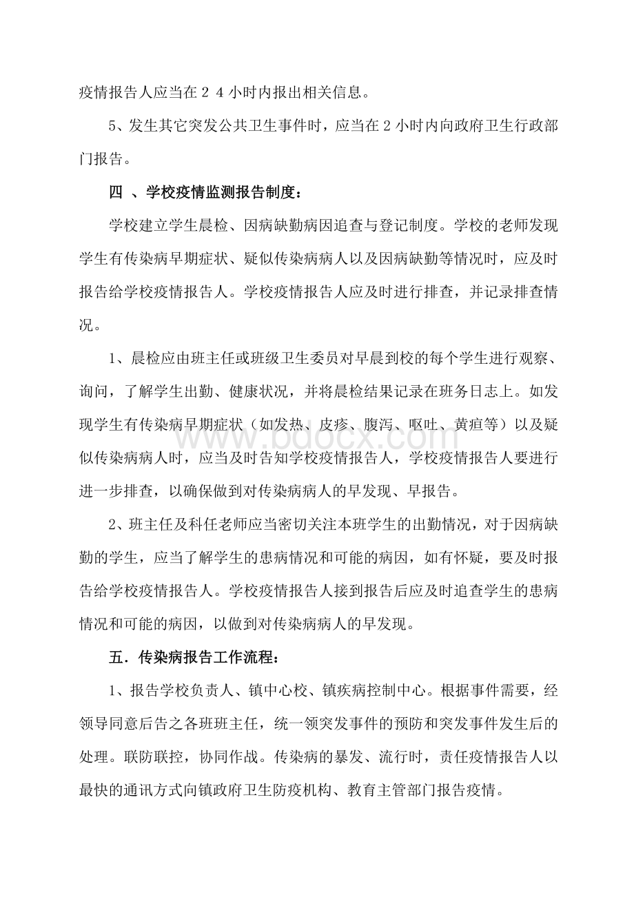 传染病病例发现与报告工作流程文档格式.doc_第3页