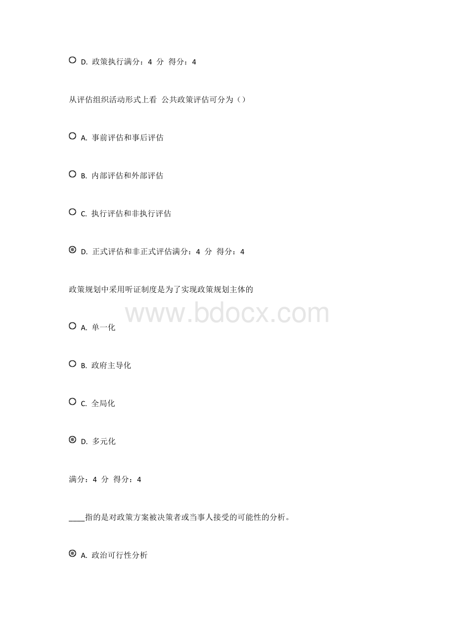 公共政策分析4文档格式.docx_第2页