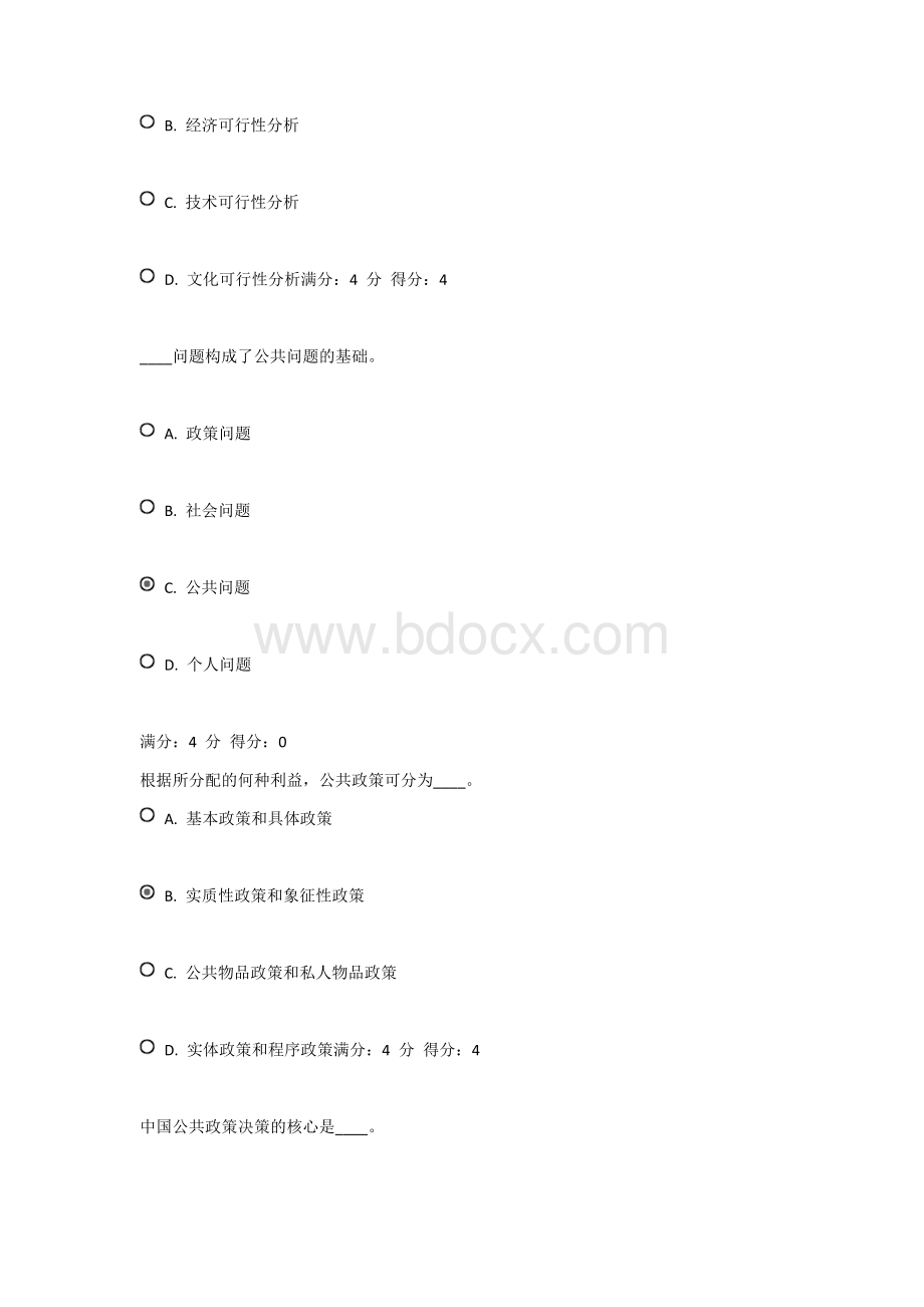 公共政策分析4文档格式.docx_第3页