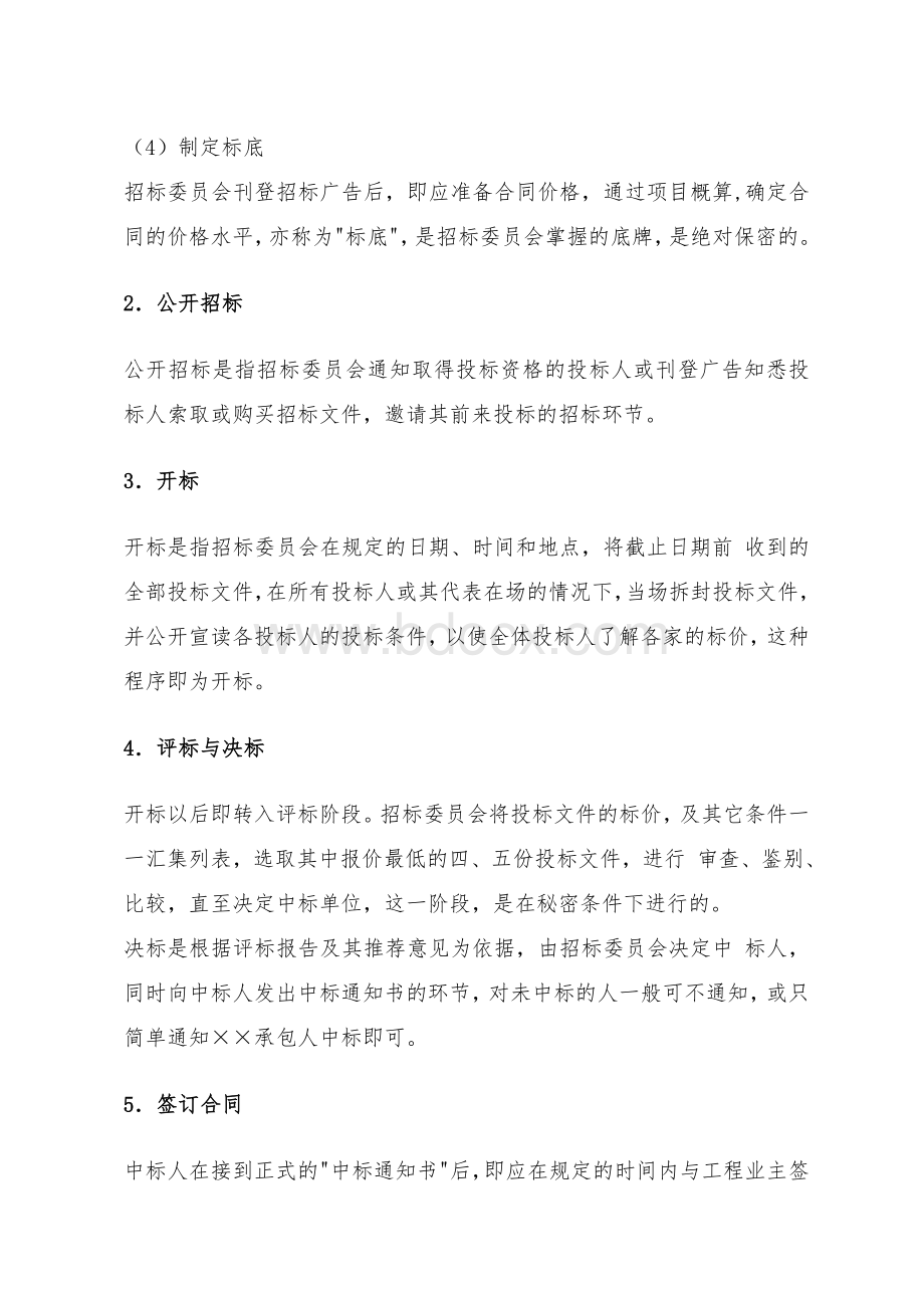 项目招标流程.doc_第2页