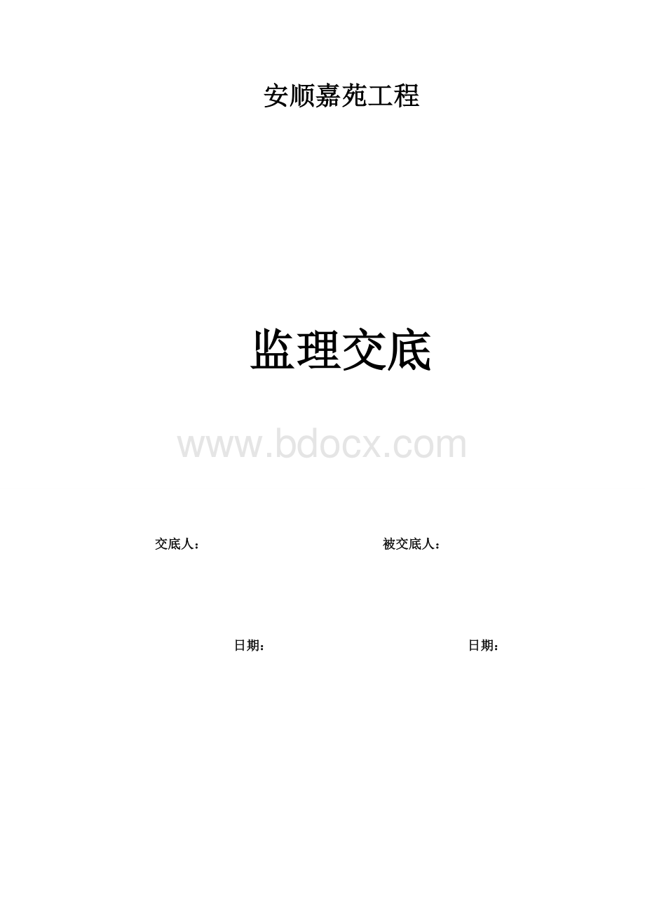 高支模安全监理交底Word文档下载推荐.doc