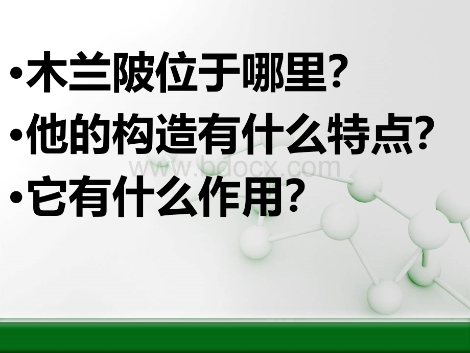 千年古堰木兰陂优质PPT.ppt_第3页