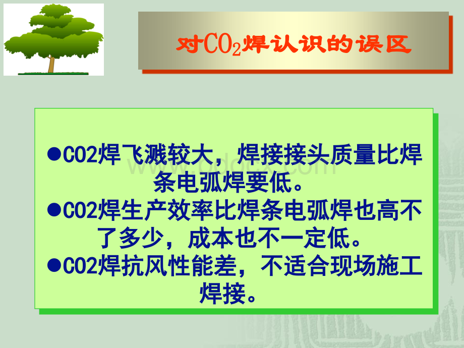 CO2气体保护焊操作技能PPT课件下载推荐.ppt_第3页