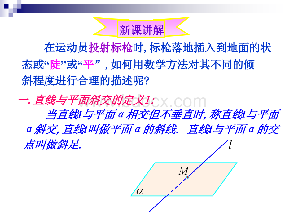 14.3空间直线与平面间的位置关系(2).ppt_第3页