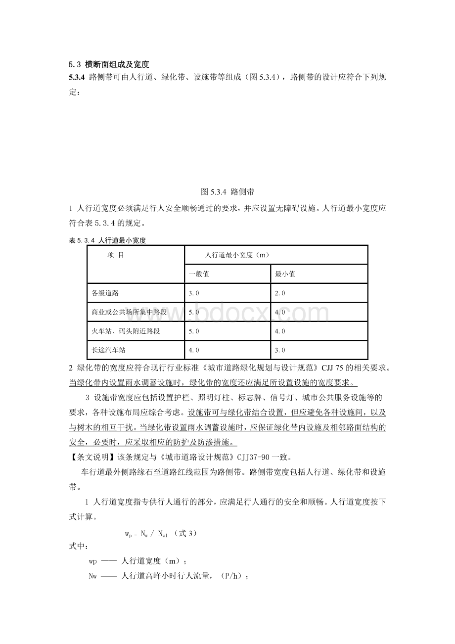 城市道路工程设计规范(2016年版)Word格式文档下载.docx_第2页