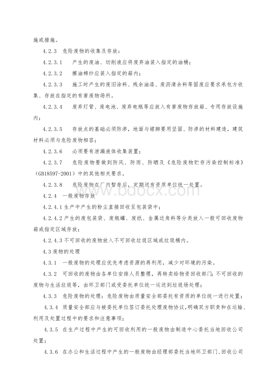 固体废物管理制度2018Word文档下载推荐.docx_第2页