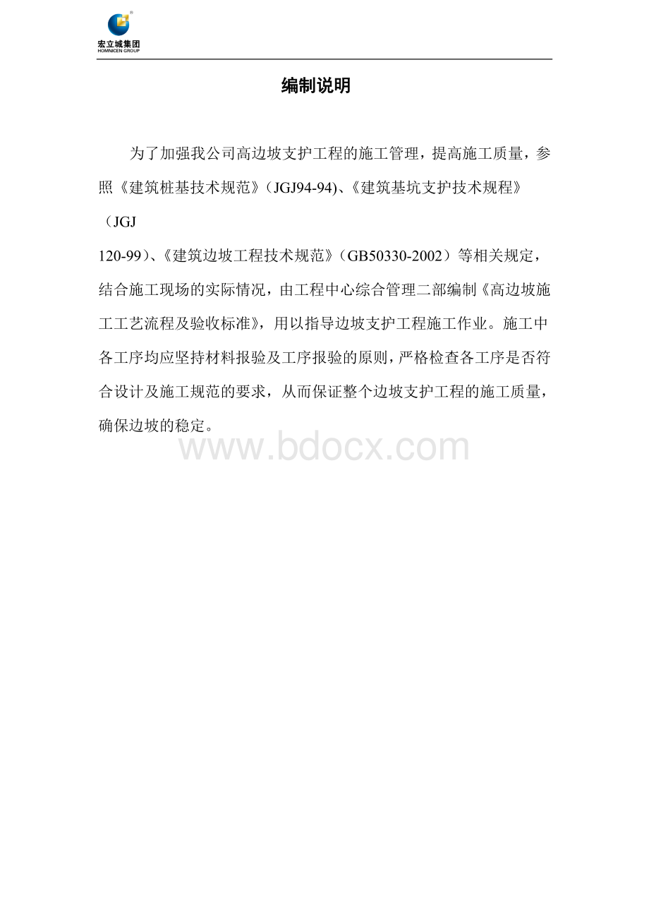 高边坡施工及验收标准.doc_第2页