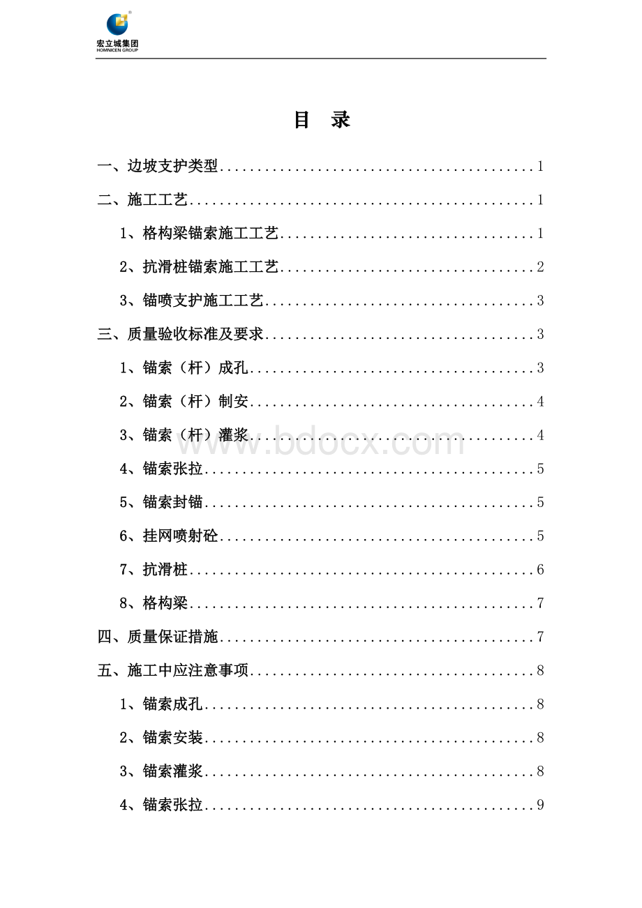 高边坡施工及验收标准.doc_第3页