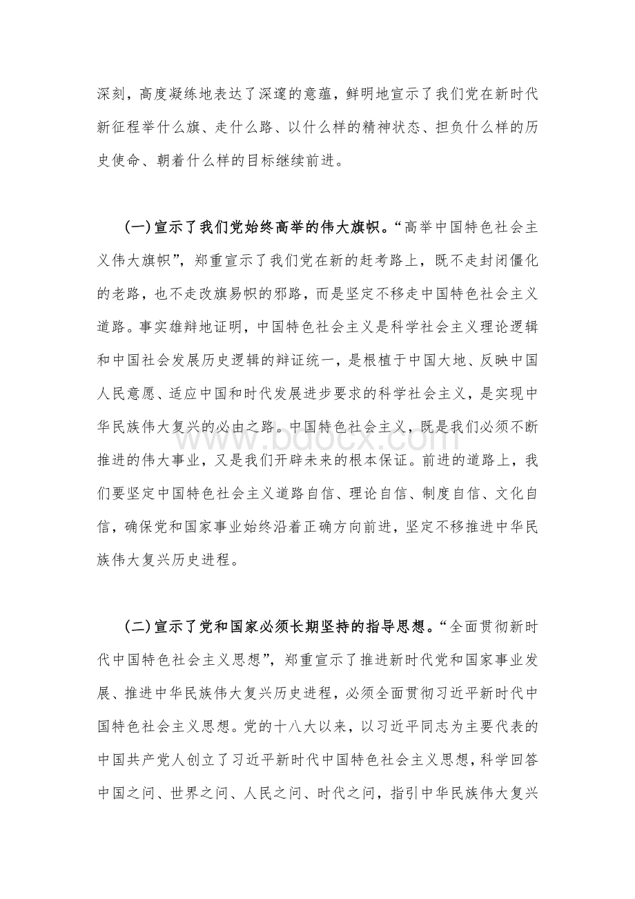 2022年十月专题党课讲稿范文两篇合编.docx_第2页