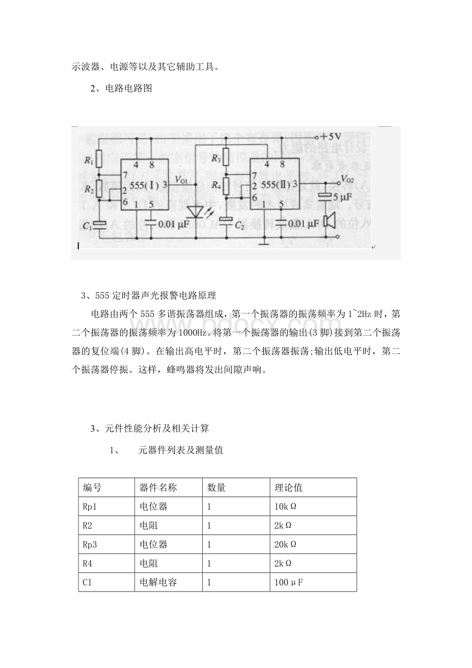 声光报警电路设计.doc_第3页