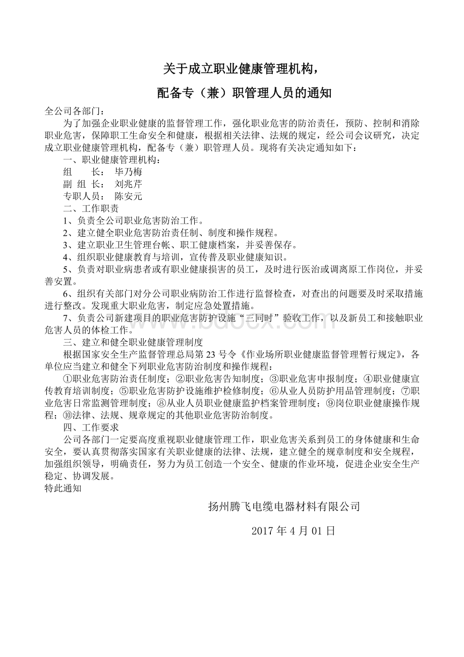 十、职业健康(安全生产标准化).doc_第3页