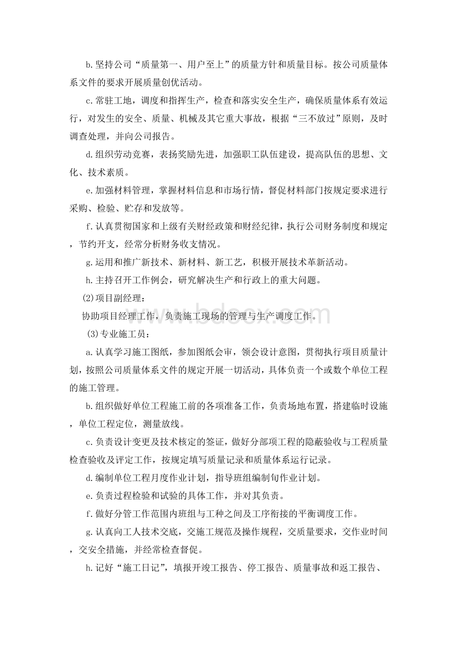 七、项目主要人员配置Word文件下载.doc_第2页