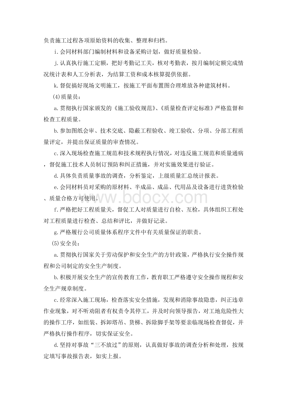 七、项目主要人员配置Word文件下载.doc_第3页